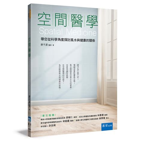 風水 科學|從科學角度揭秘「風水學」